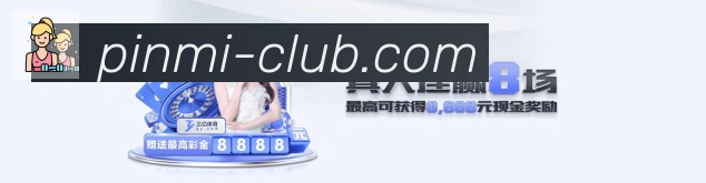 拼米棋牌荣誉